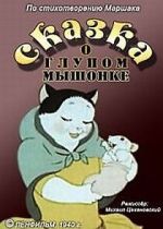 Watch Tale About the Silly Mousy (Short 1940) Online 123netflix