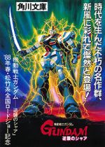 Watch Mobile Suit Gundam: Char\'s Counterattack 123netflix