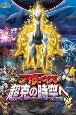 Watch Pokemon Movie 12 Arceus And The Jewel Of Life 123netflix