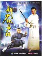Watch The New Legend of Shaolin 123netflix