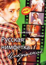 Watch Russian Nymphet: Temptation 123netflix