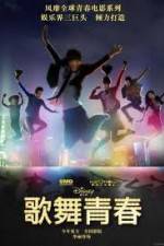 Watch Disney High School Musical: China 123netflix