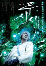 Watch Mushi-Shi: The Movie 123netflix