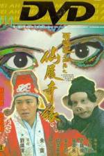 Watch a chinese odyssey (Sai yau gei: Daai git guk ji - Sin leui kei yun) 123netflix