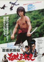 Watch Ninja bugeicho momochi sandayu 123netflix
