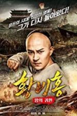 Watch Return of the King Huang Feihong 123netflix