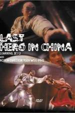 Watch Last Hero in China - (Wong Fei Hung: Chi tit gai dau neung gung) 123netflix