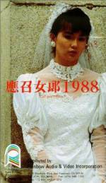 Watch Ying zhao nu lang 1988 123netflix