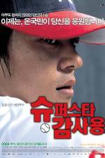 Watch Superstar Gam Sa-Yong 123netflix