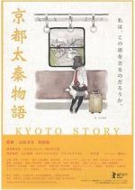 Watch Kyoto Story 123netflix