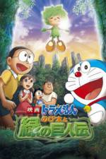 Watch Doraemon Nobita to midori no kyojinden 123netflix