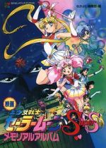 Watch Sailor Moon SuperS: The Movie: Black Dream Hole 123netflix