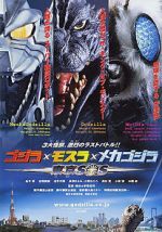 Watch Godzilla: Tokyo S.O.S. 123netflix