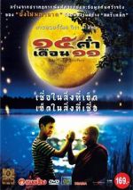 Watch Mekhong Full Moon Party 123netflix
