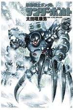 Watch Mobile Suit Gundam Thunderbolt 123netflix